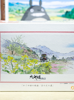 绝版现货 日本Ensky进口拼图 宫崎骏 辉夜姬物语 油菜花道 300片