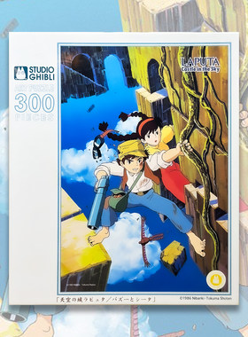 绝版现货 日本Artbox进口拼图 宫崎骏 天空之城 巴鲁与希达 300片