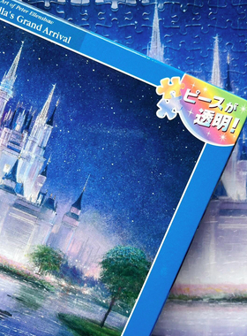 现货包邮 日本Tenyo进口拼图 透明亚克力 灰姑娘马车进城堡 500片