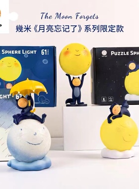 3D-JP几米月亮忘记了系列61片3d立体灯光球拼图氛围感小夜灯 3djp