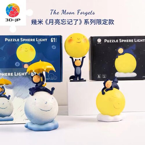 几米月亮忘记了立体夜灯拼图