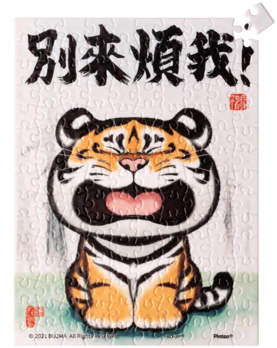 现货 3d-jp塑料平面拼图 我不是胖虎 别来烦我 配画框 150片 3djp