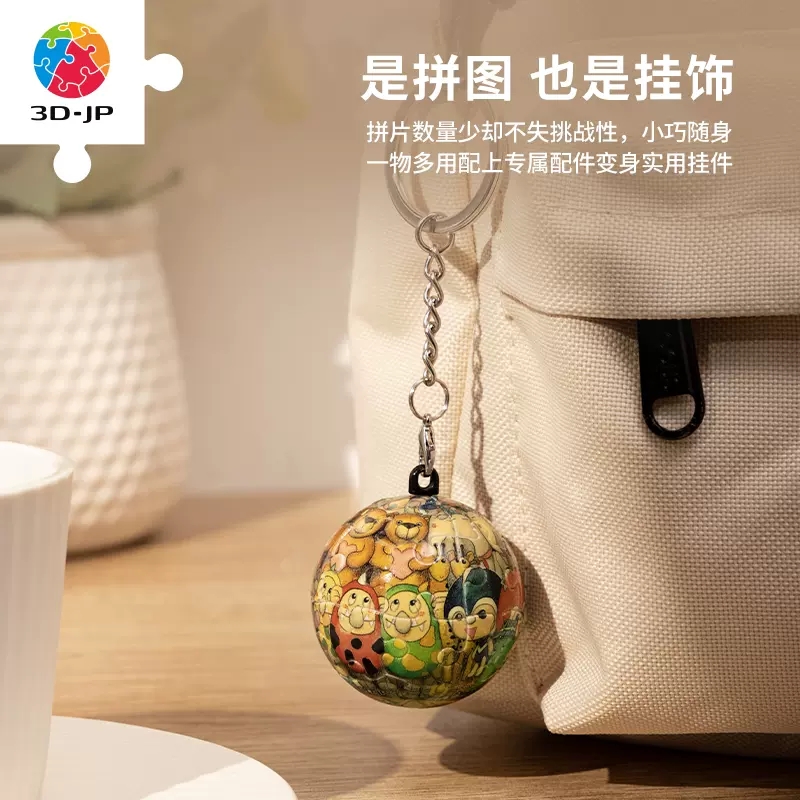 3D-JP拼图现货球体酷酷熊钥匙扣