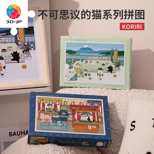 绝版现货 3D-JP平面塑料拼图 KORIRI不可思议的猫世界 600片 3djp
