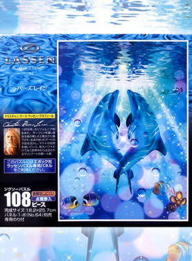 绝版现货 日本进口EPOCH拼图 Lassen 海豚 爱之径 108片（日版）