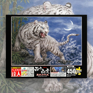 绝版现货 日本EPOCH进口拼图 西方白虎 原井加代美 mini 450片