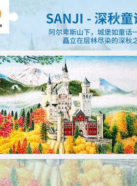 绝版现货 3D-JP平面塑料拼图1000片 风景 深秋童话 新天鹅堡 3djp