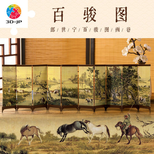 现货 3D-JP塑料平面屏风拼图 郎世宁 百骏图画卷 1440片 3djp