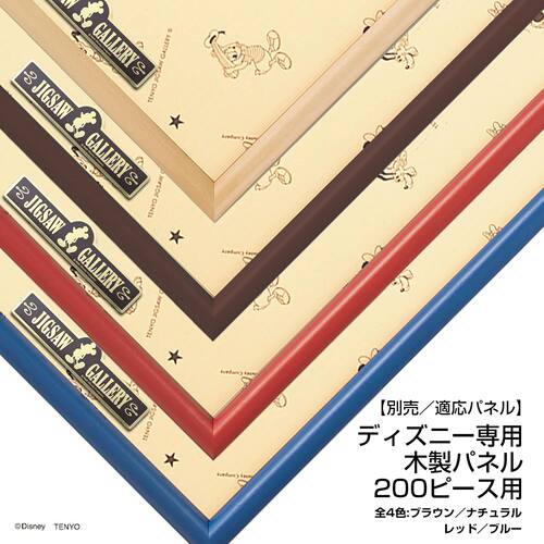现货 日本进口Tenyo实木拼图专用框 Disney 200片 22.5x32cm 多色