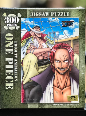 绝版 日本ENSKY进口拼图 ONE PIECE 海贼王 白胡子和红发 300片