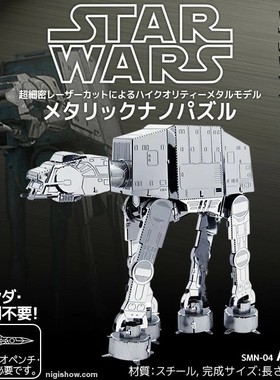 现货 日本Tenyo进口3D立体金属拼图 蚀刻片 星球大战 步行机AT-AT