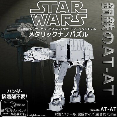 现货 日本Tenyo进口3D立体金属拼图 蚀刻片 星球大战 步行机AT-AT