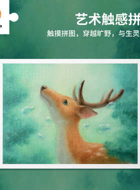 3D-JP 艺术触感系列平面拼图治愈裱框挂画流泪的理由 1200片 3djp