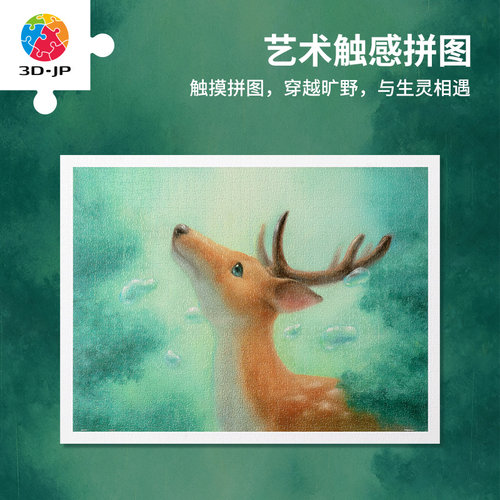 3D-JP 艺术触感系列平面拼图治愈裱框挂画流泪的理由 1200片 3djp