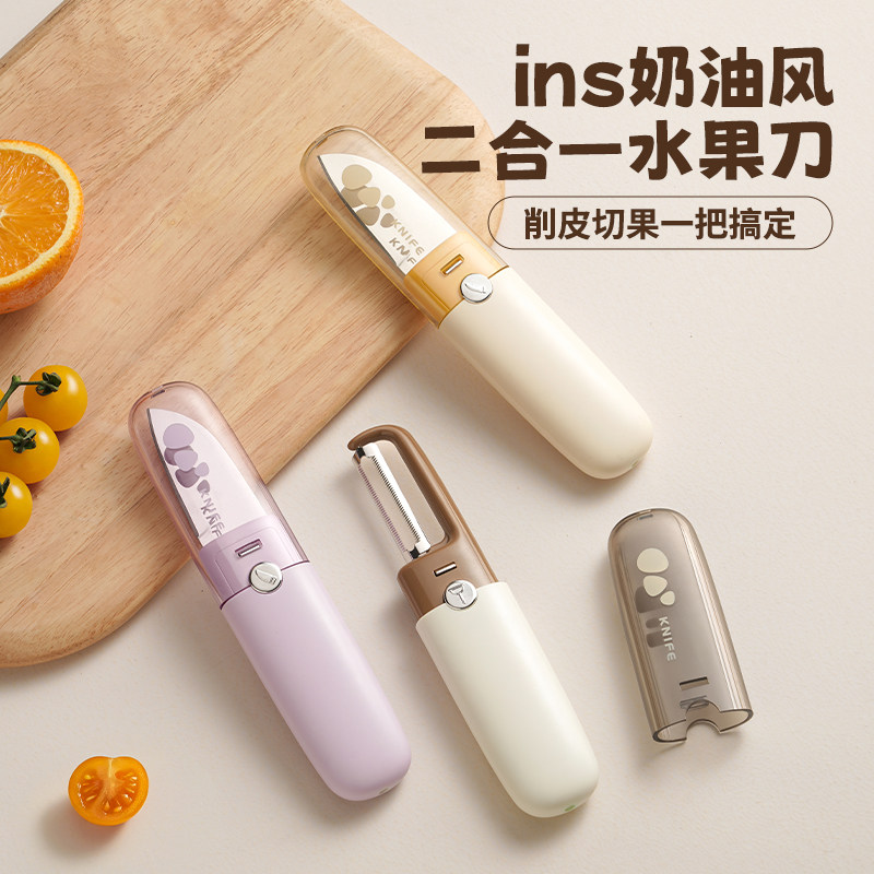 二合一水果刀削皮器便携家用安全图片