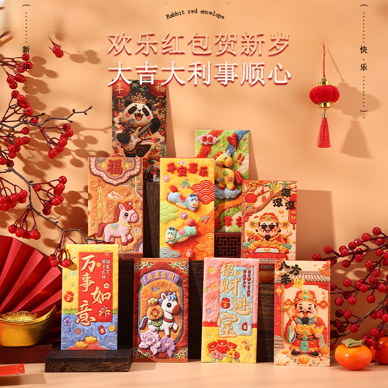 【平面5D】仿刺绣马年红包利是封