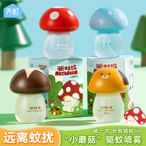 可爱小蘑菇驱蚊喷雾长效便携