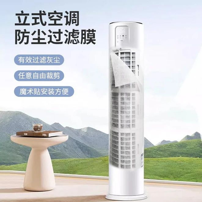 立式空调进风口防尘过滤膜