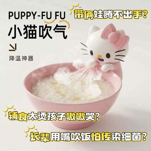 KT猫风扇吃辅食降温神器