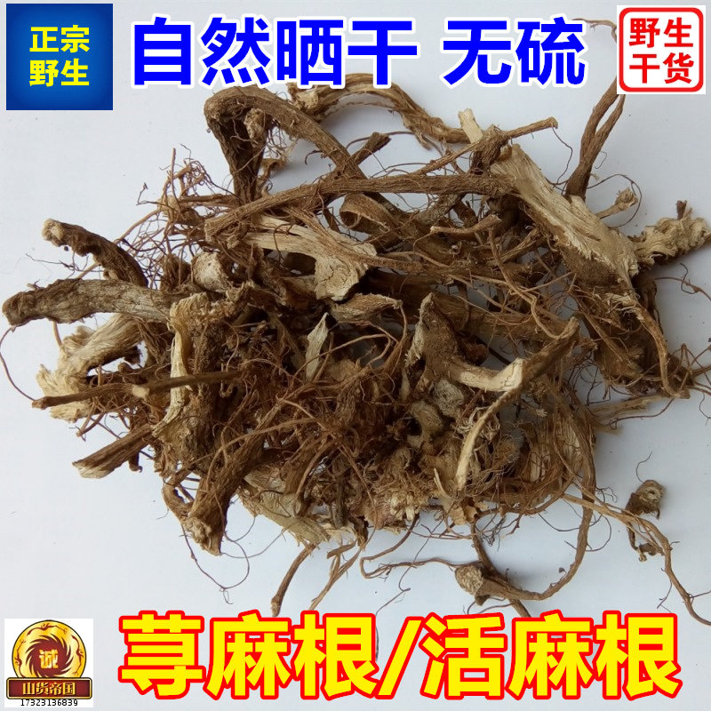 新货荨麻草根 四川活麻根500g包邮干货荨麻根 霍麻禾麻根中草药材