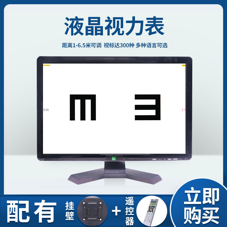 维真19寸液晶视力表带证