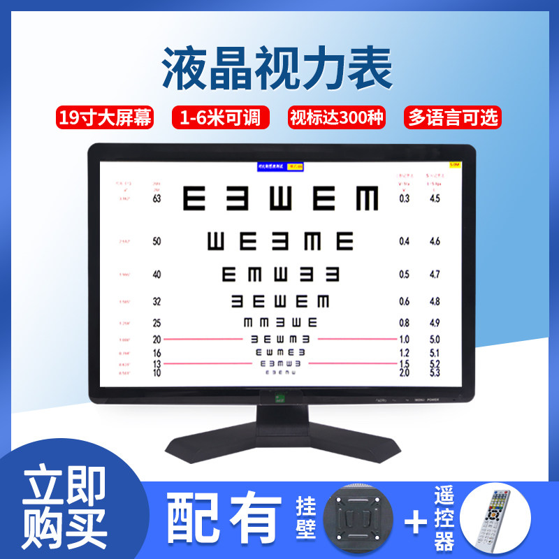 19寸窄边维真液晶视力表黑色