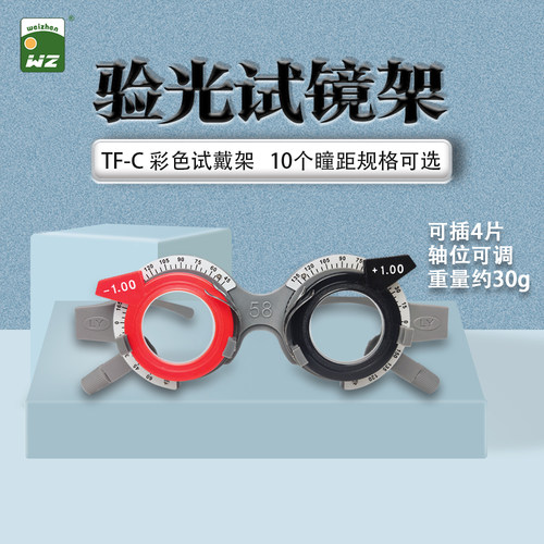 维真专业验光试戴架正品现货