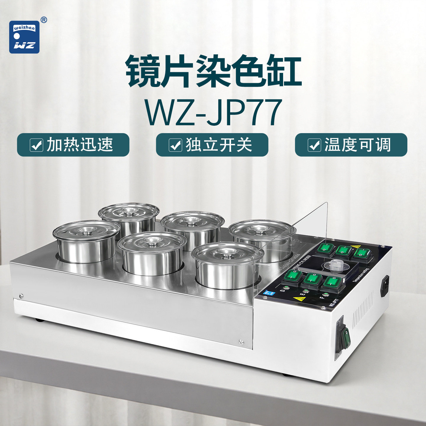 温度可调染色缸维真眼镜加工设备