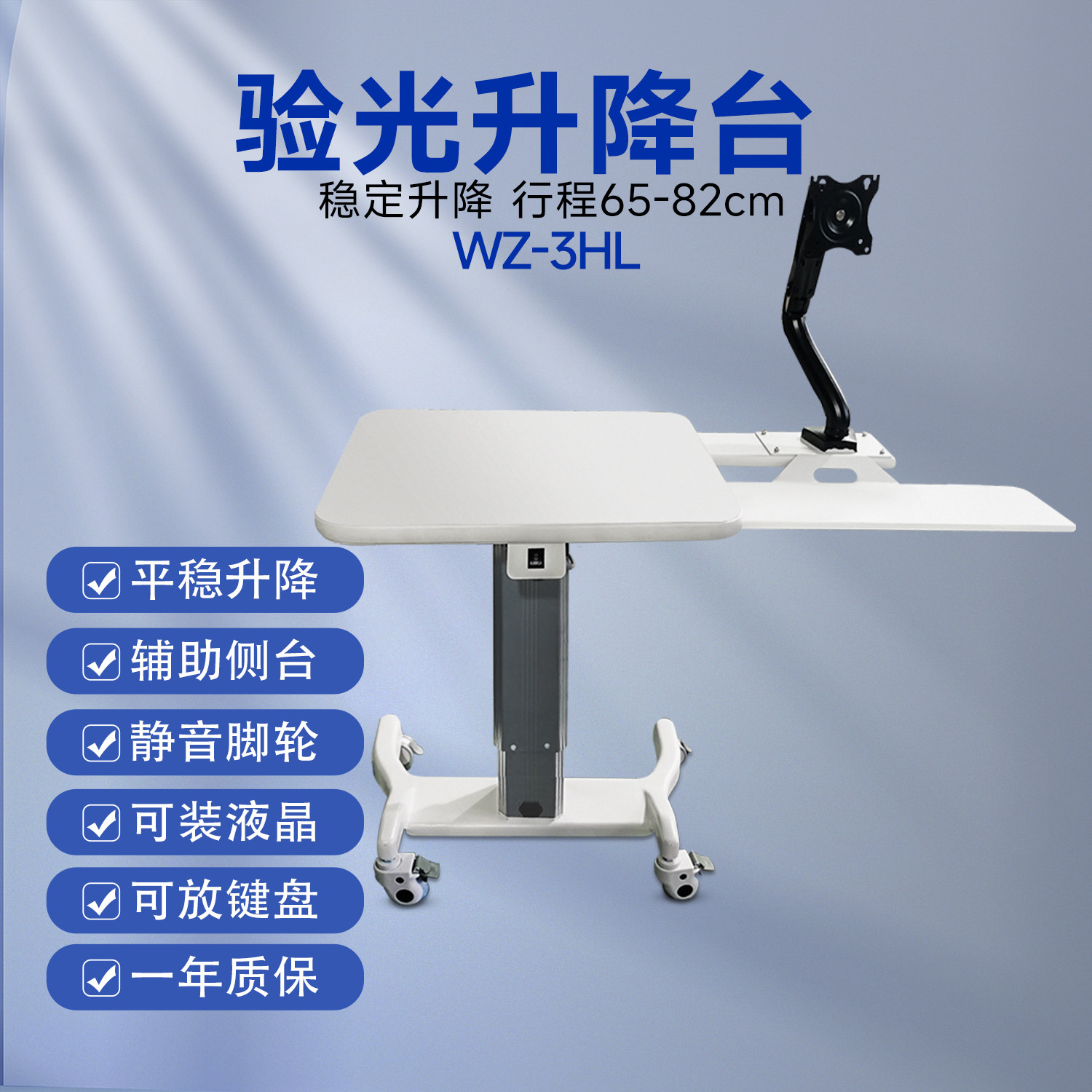 WZ-3HL验光升降台可装一体机键盘