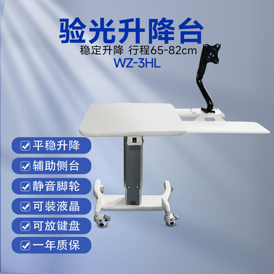 WZ-3HL验光升降台可装一体机键盘