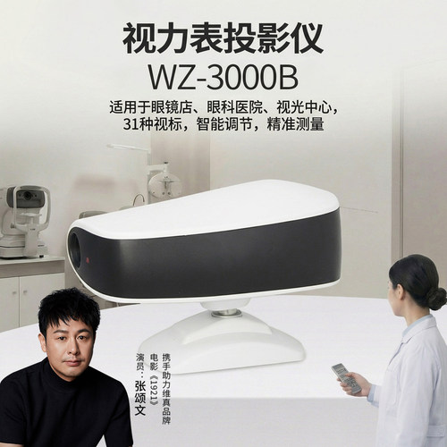 维真验光投影视力表31种视标眼科