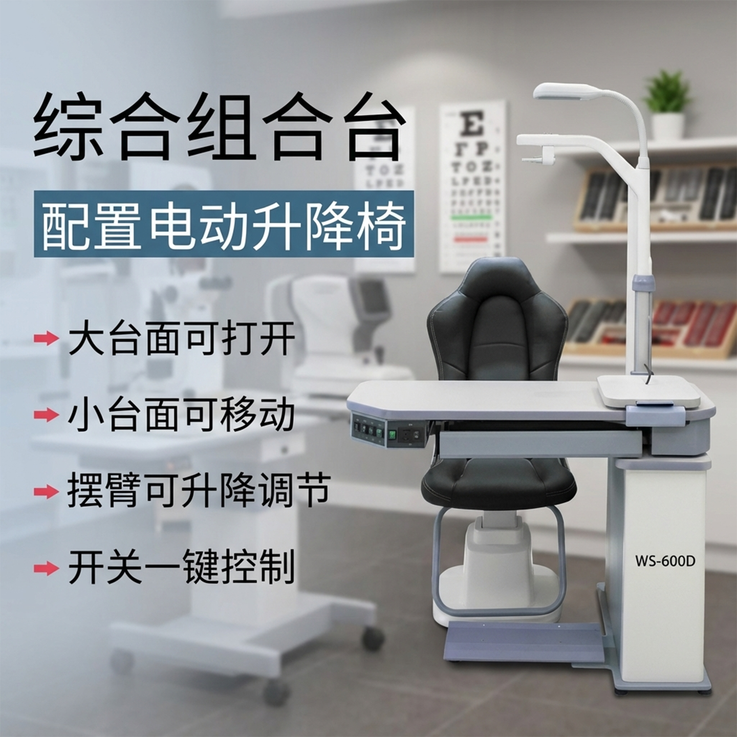 帮达验光组合台带小抽屉90度打开