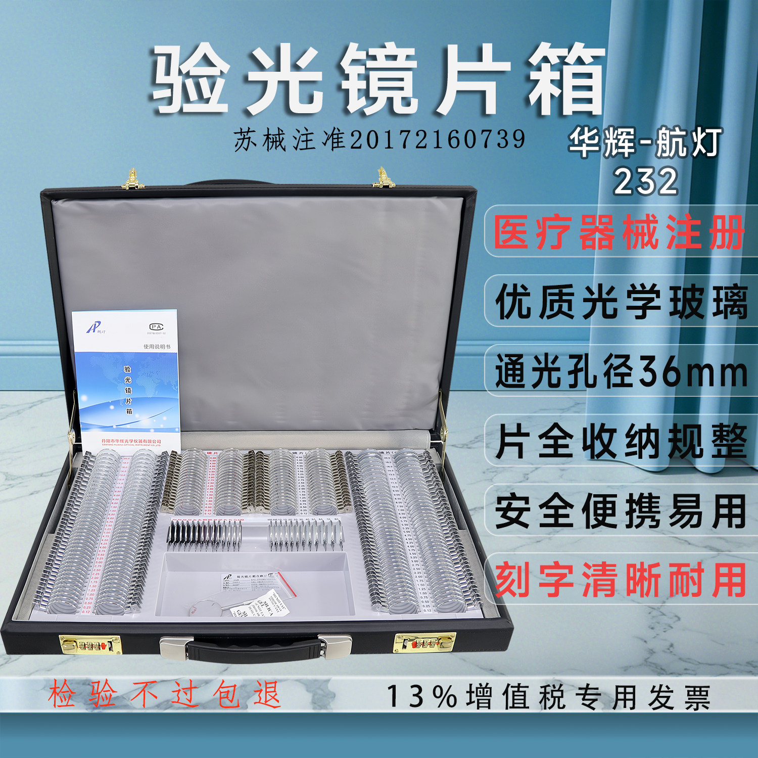华辉232金属/塑料圈镜片箱眼镜设备仪器眼镜验光插片大孔径试戴片