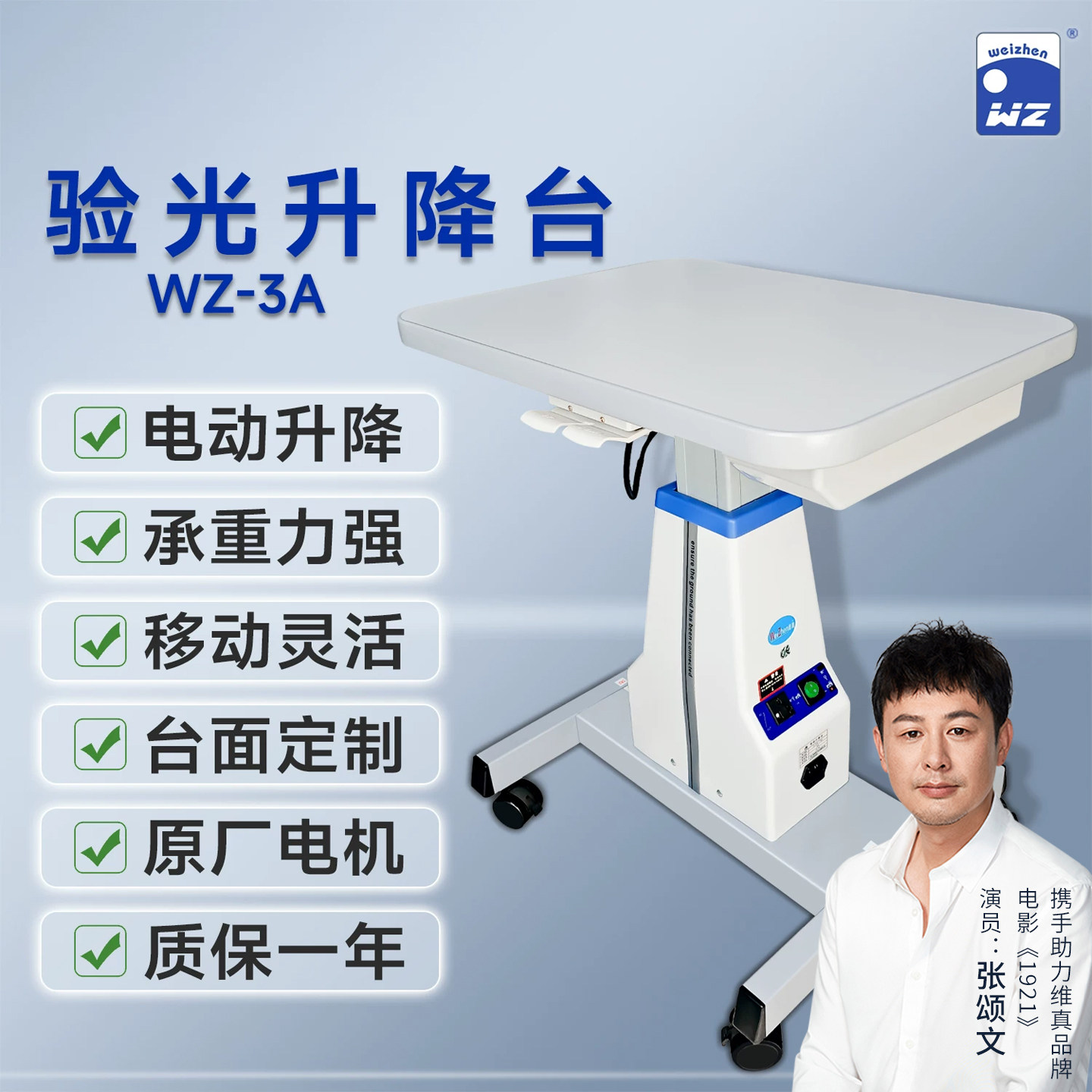 维真3A升降台平稳升降优质电机图片