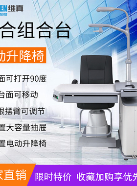维真WS-700B综合验光仪组合台 电脑验光仪组合验光台眼镜设备仪器