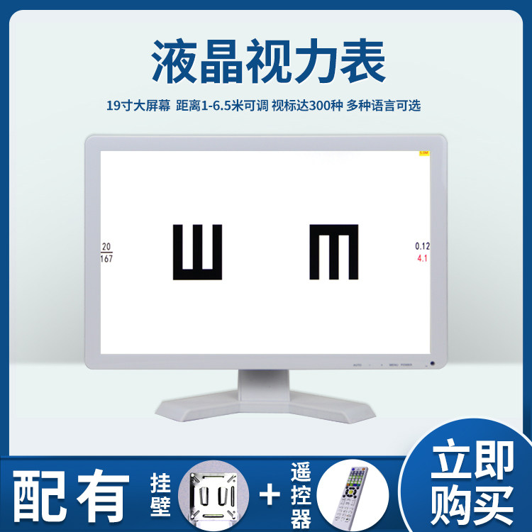 19寸液晶视力表维真视功能检查