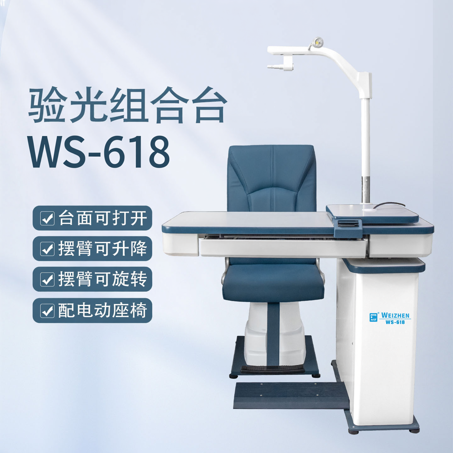 WS-618眼镜店综合验光仪组合台 验光机视光检查验光升降桌椅套装