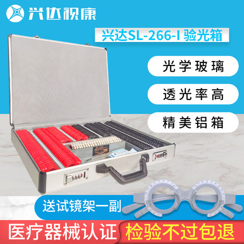 SL-266-I兴达视康塑料圈镜片箱A1