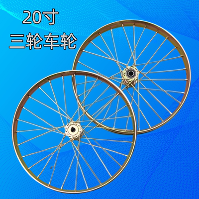 三轮车轮子铁轮自编加厚
