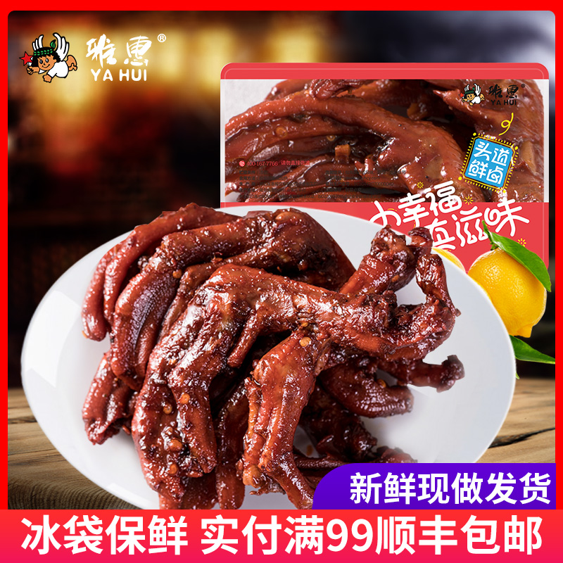 【雅惠旗舰店_锁鲜】气调盒装卤鸭掌210g 香辣卤味食品零食小吃