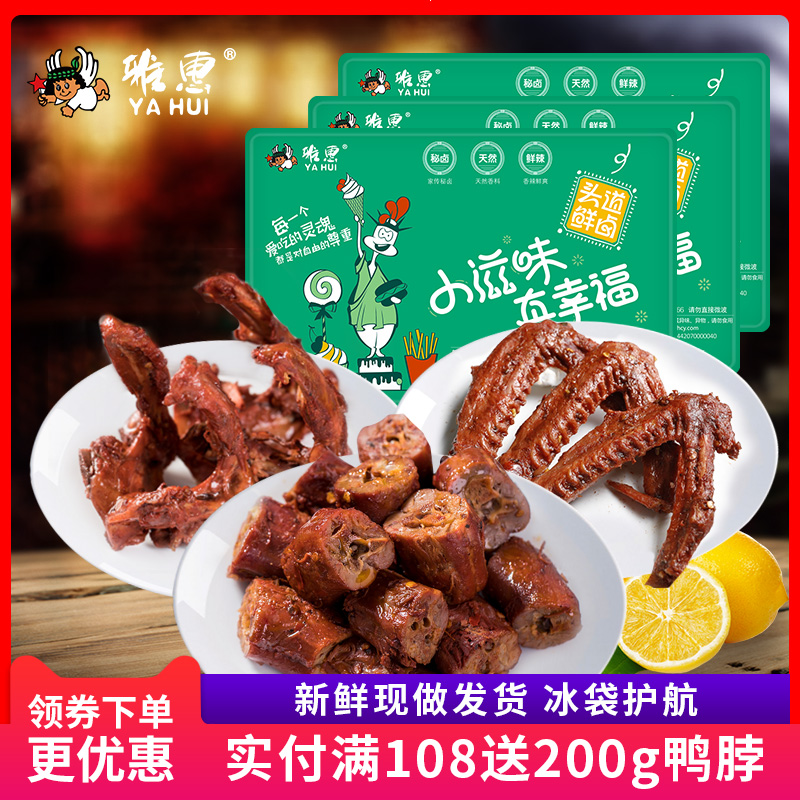 【雅惠旗舰店_锁鲜】鸭脖吃的大礼包