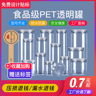 铝银盖-pet塑料瓶带盖子食品级密封罐透明加厚坚果花茶饼干罐包装