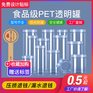 透明盖-pet蜂蜜瓶塑料瓶带盖子食品级密封罐塑料花茶饼干罐包装罐