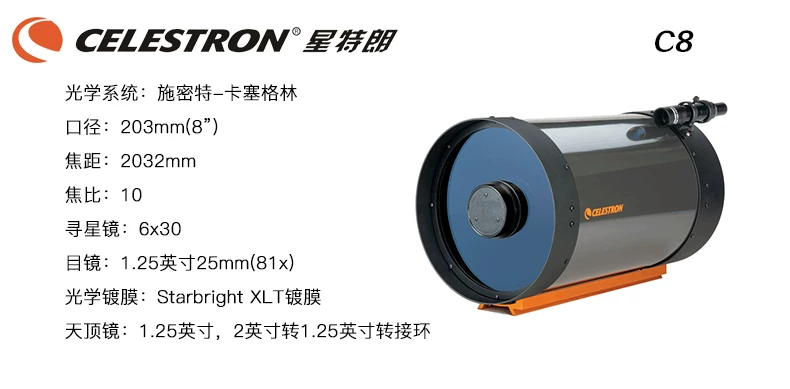 Звездный телескоп Trun C8-A астрономическая труба линза серии XLT C6/C5/C8/C925/C11/C14