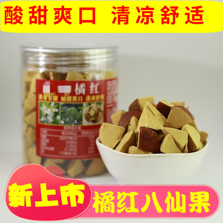 正宗化州橘红陈皮八仙果化桔红八珍果柚子参多咳痰多清凉润喉护嗓