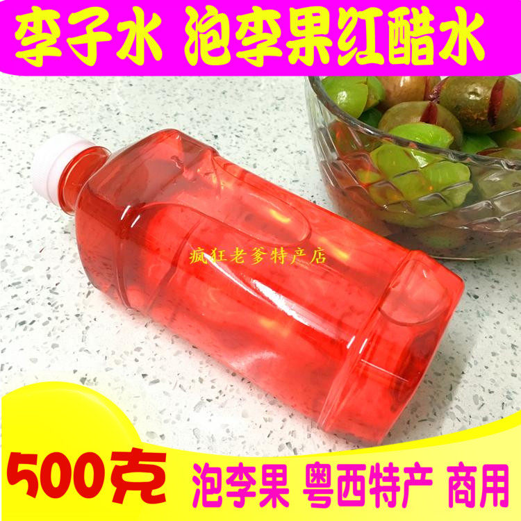 甘草李子水  泡李果水 红色醋水 酸野水果水汁 水果腌制调料500克