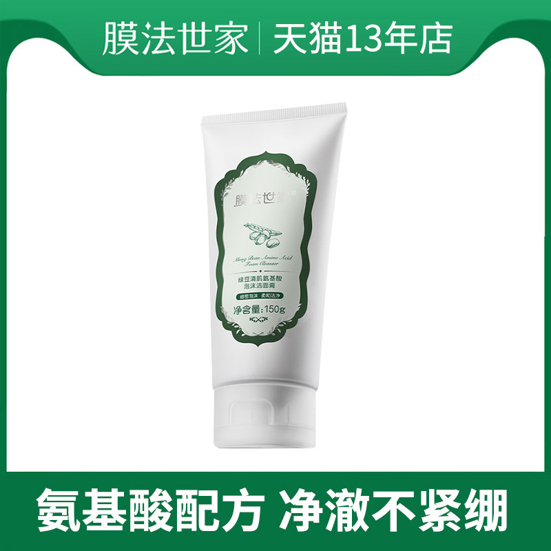 膜法世家绿豆氨基酸净颜泡沫洁面膏