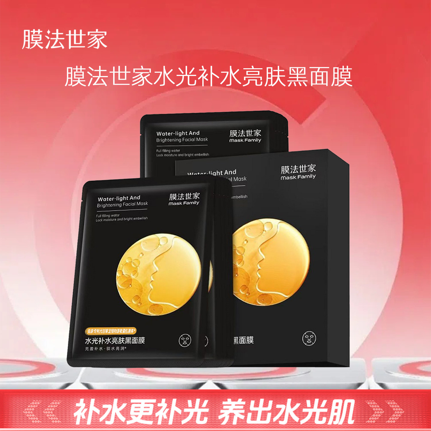 膜法世家水光补水保湿面膜黑面膜