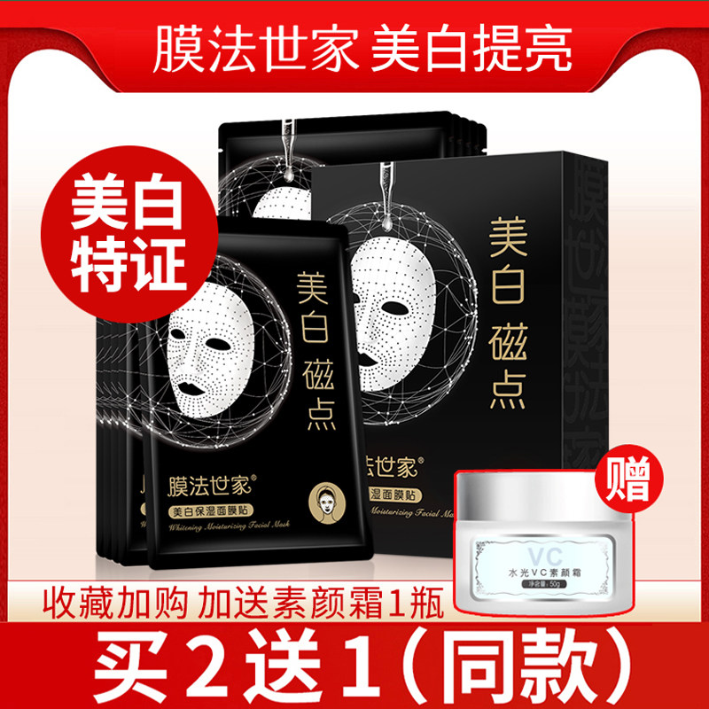 膜法世家磁点面膜贴10片烟酰胺亮白提亮肤色传明酸凡尔赛国产品牌