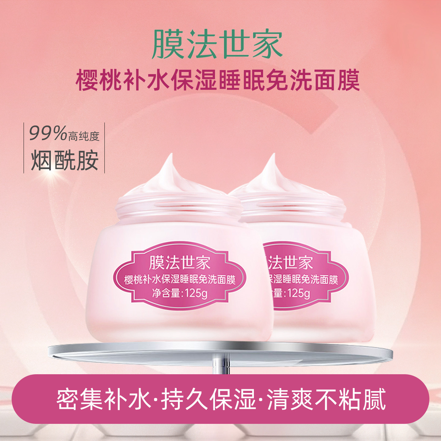 樱桃补水保湿睡眠免洗面膜